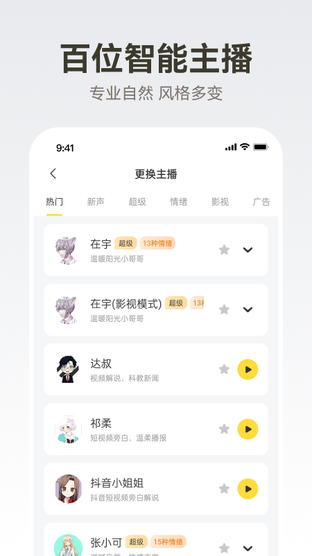 广告配音大全安卓直装版图2