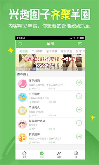 广州妈妈网安卓免费版图2