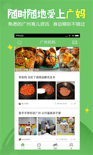 广州妈妈网安卓免费版图1