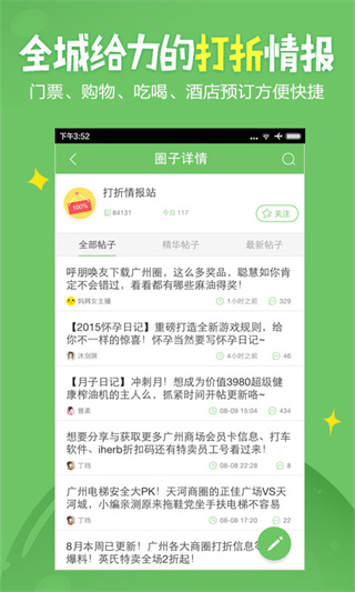 广州妈妈网安卓免费版图3