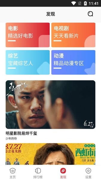 金刚影视安卓官方版图2