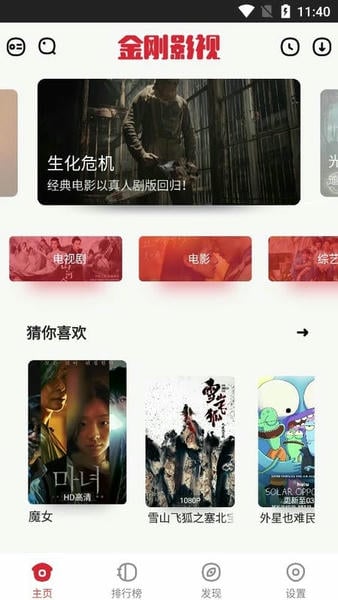 金刚影视安卓官方版图3