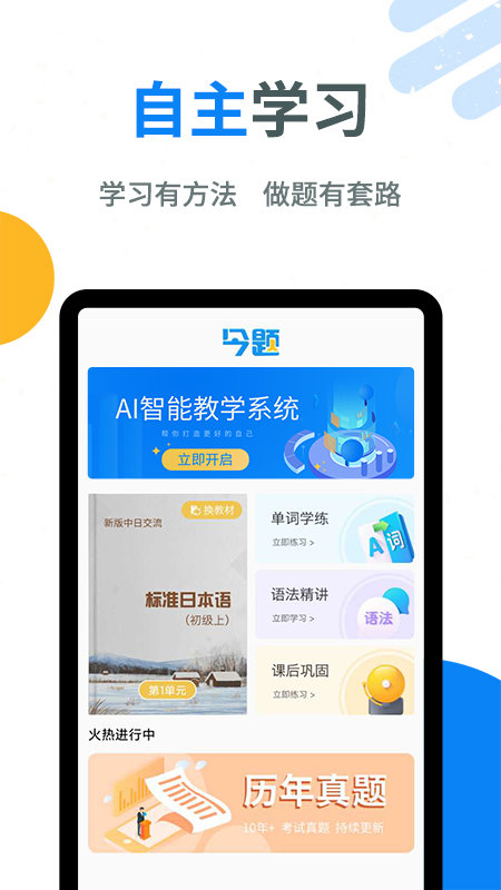 今题日语正版