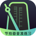 节拍器音准电子节拍练习官方正版 V4.0