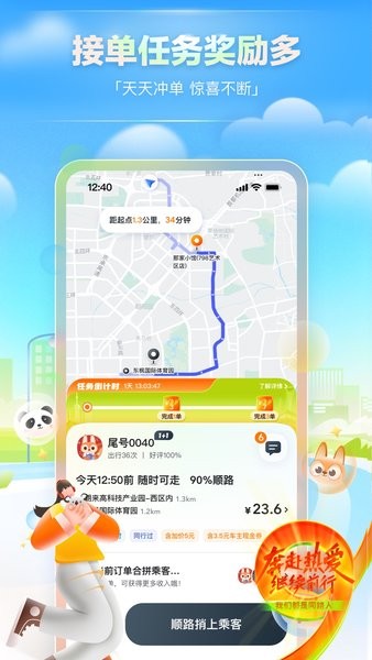 嘀嗒车主官方最新版