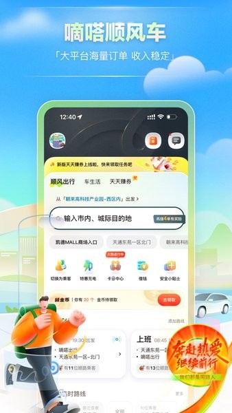 嘀嗒车主官方最新版