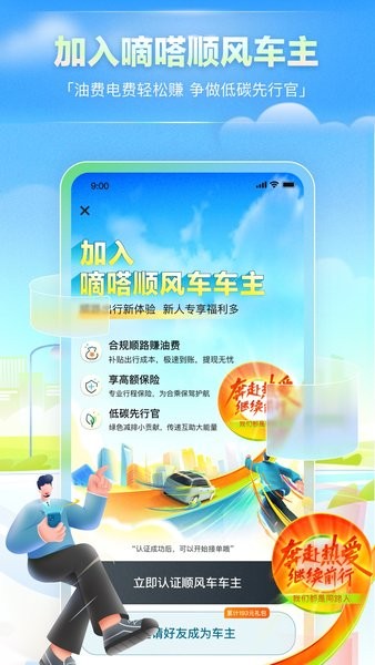 嘀嗒车主官方最新版