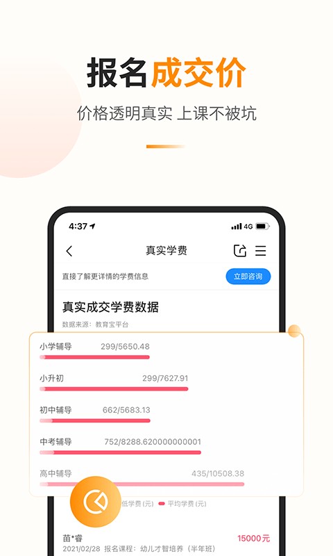 教育宝官方最新版