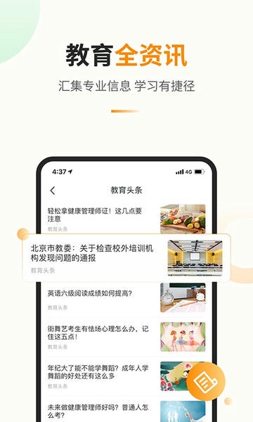 教育宝官方最新版