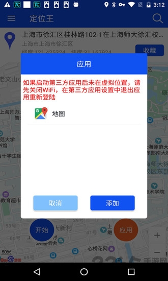 定位王本官方最新版图1