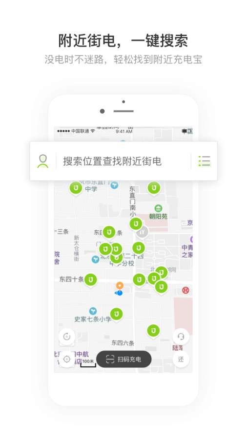 街电免费版