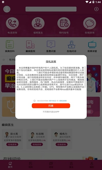 癫痫社区手机版