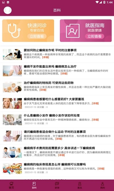 癫痫社区手机版