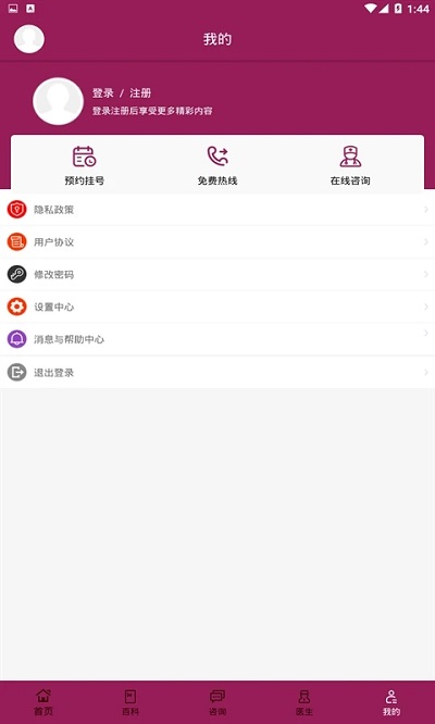 癫痫社区手机版