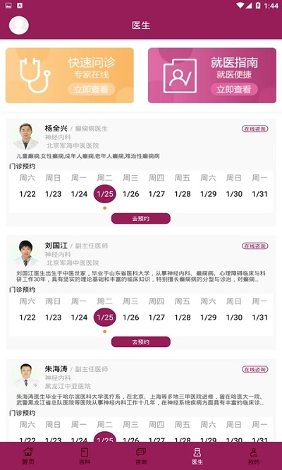 癫痫社区手机版