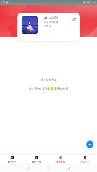 第医视频医生版图3
