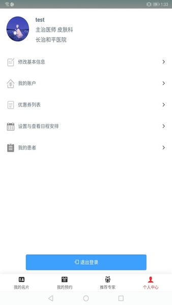 第医视频医生版图2