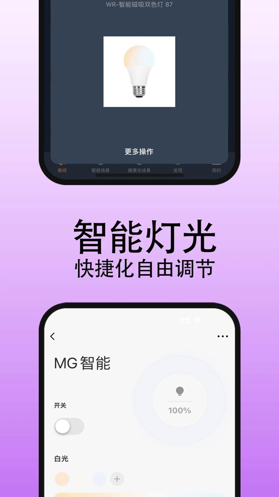 MG智能安卓官方版