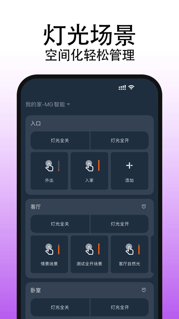 MG智能安卓官方版