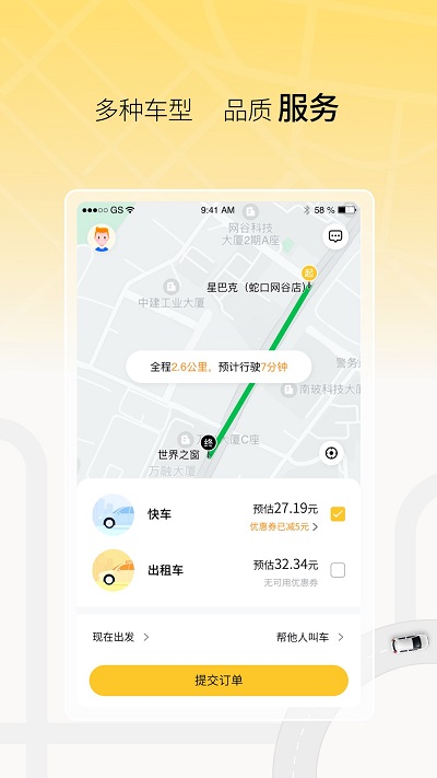 饺子出行