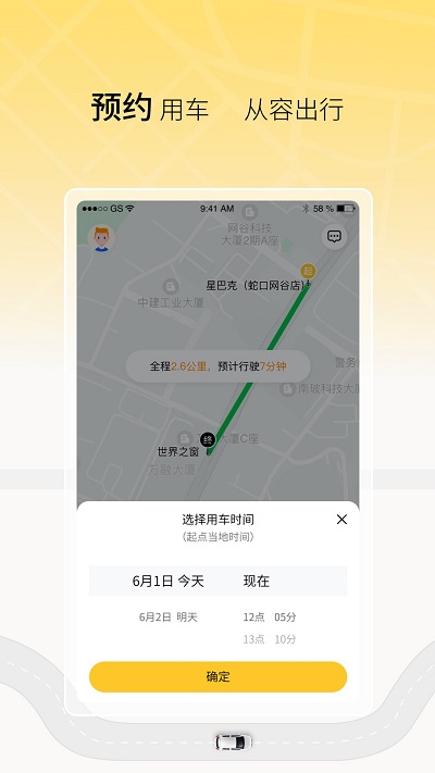 饺子出行