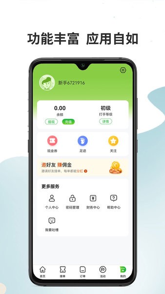 代练宝无广告版图2