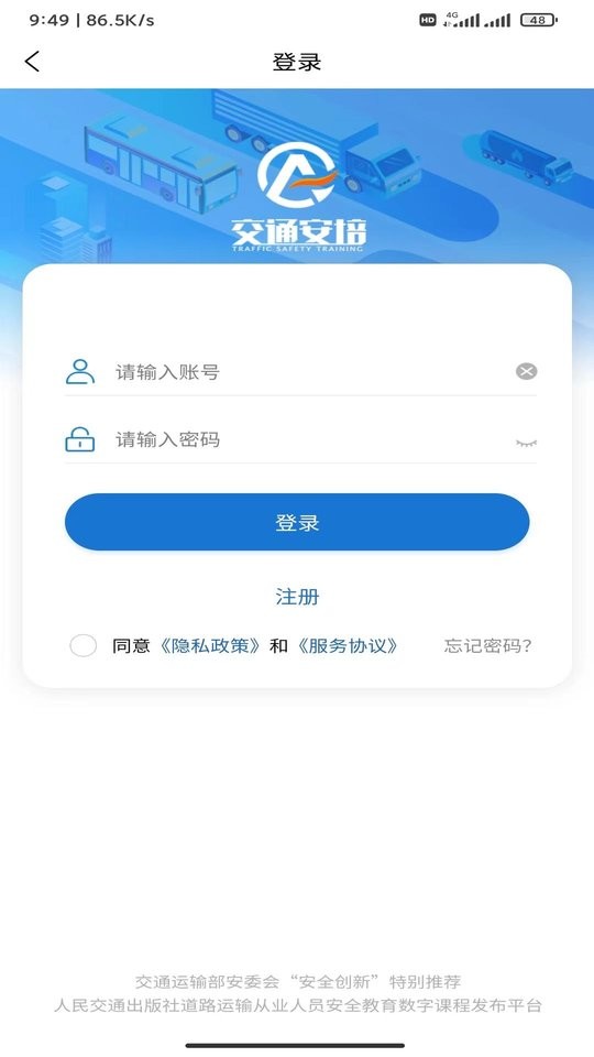 交通安培手机最新版