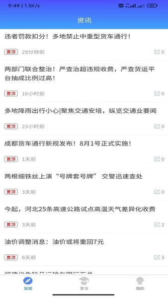 交通安培手机最新版