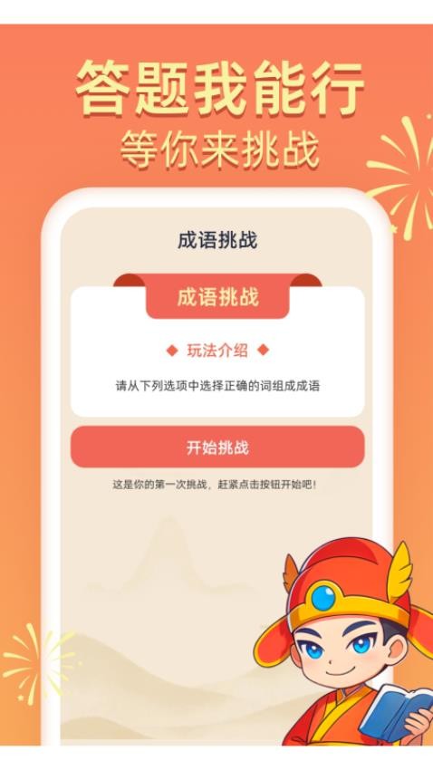 答题我能行免费原版