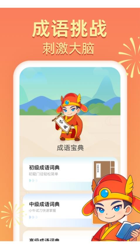 答题我能行免费原版