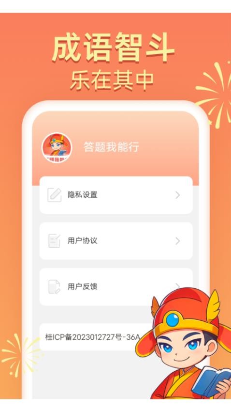 答题我能行免费原版