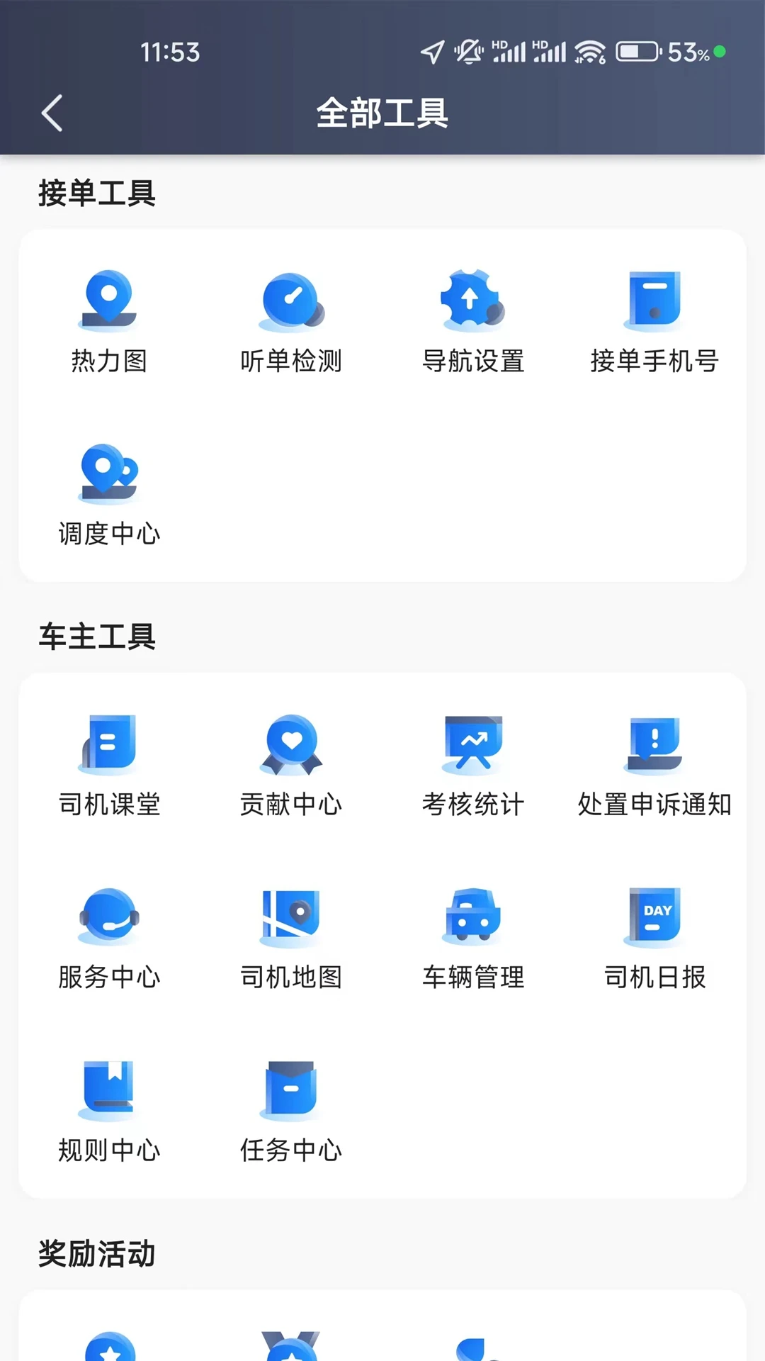 蛋卷出行打车
