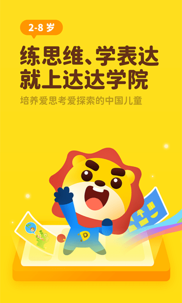 达达学院无广告版
