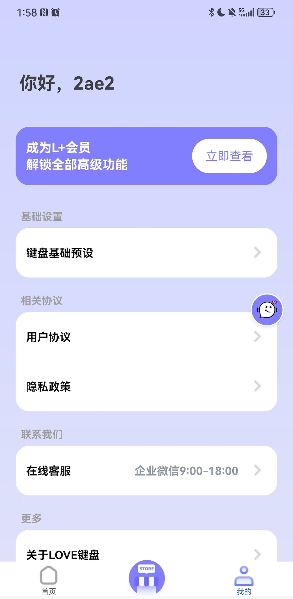 love追爱键盘手机最新版