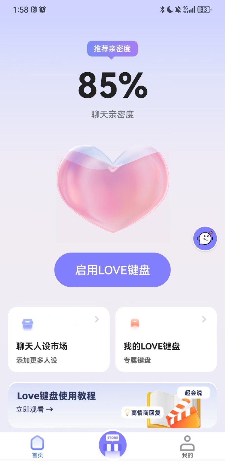 love追爱键盘手机最新版