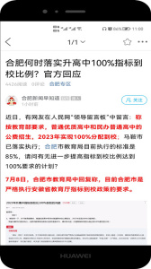 合肥论坛手机免费版图3