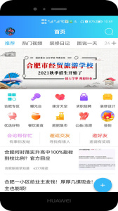合肥论坛手机免费版图1