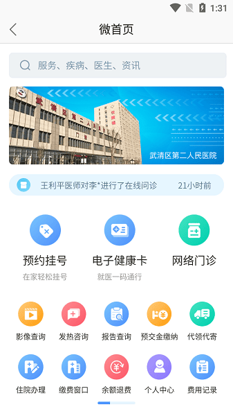 健康武清(3)