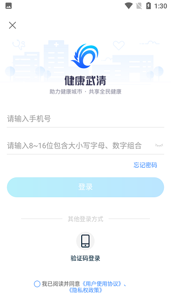 健康武清(2)
