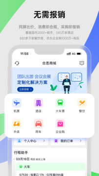 合思手机免费版图1