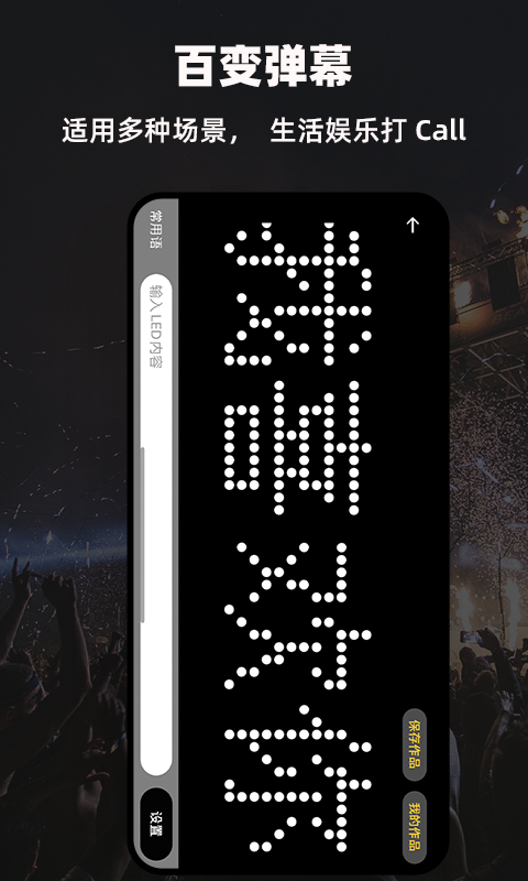 LED显示屏弹幕灯牌手机最新版图2
