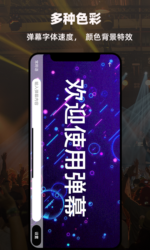 LED显示屏弹幕灯牌手机最新版图4