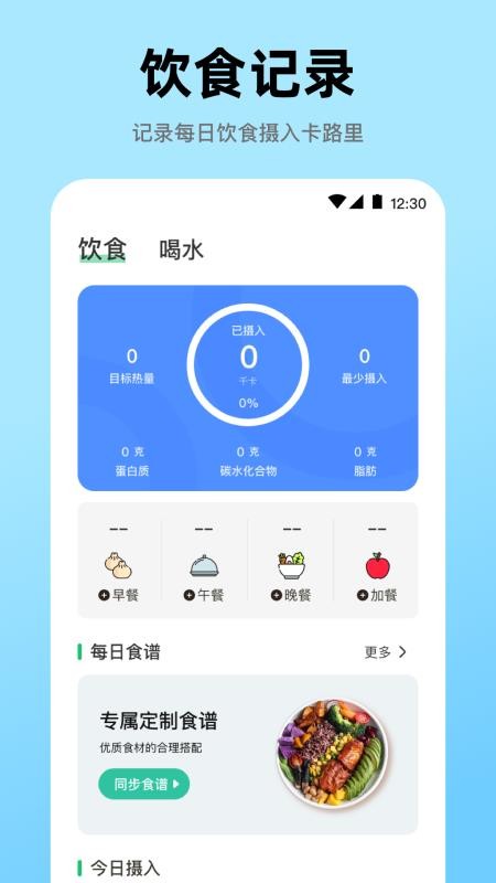 健康go运动手机正版图1