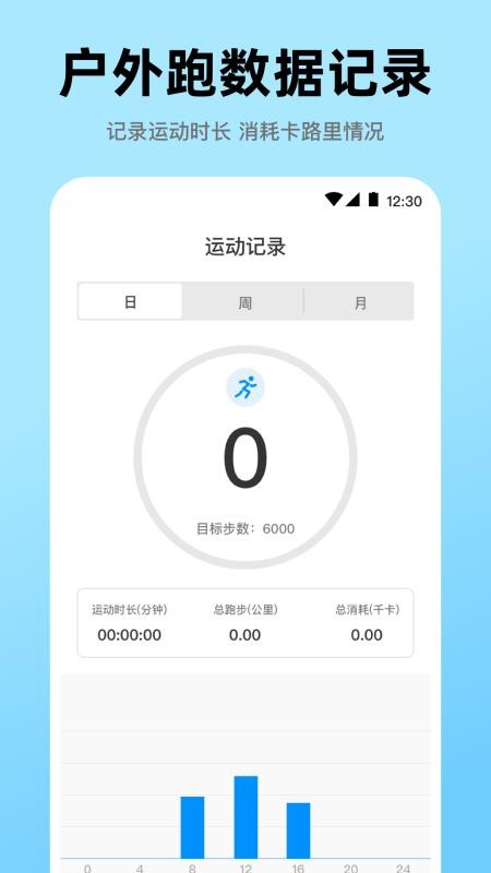 健康go运动手机正版图3