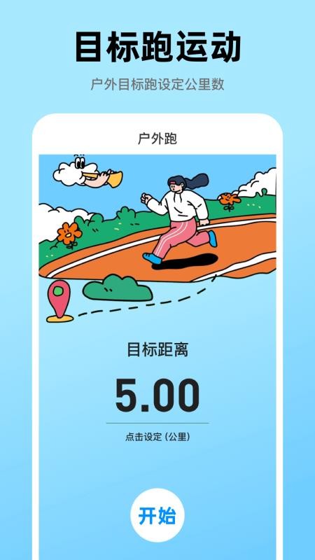 健康go运动手机正版图4