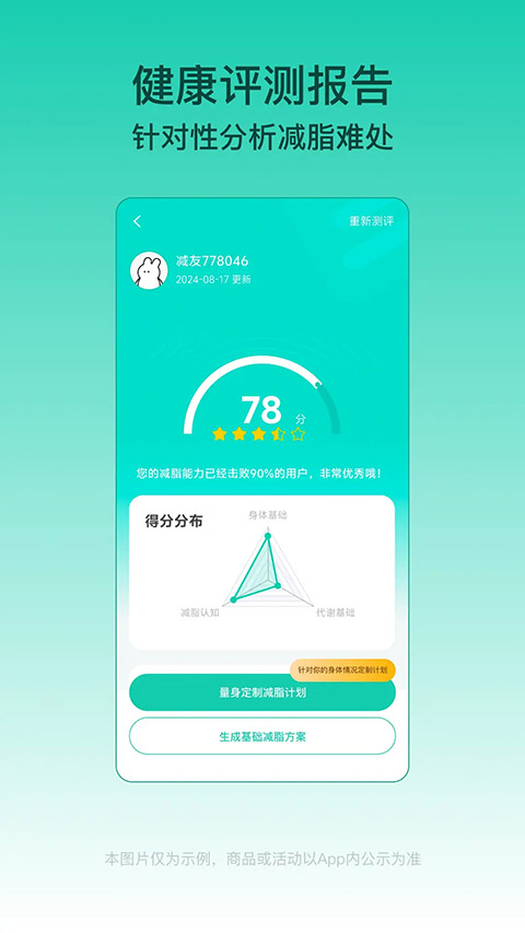 LEFU热量减肥法安卓版