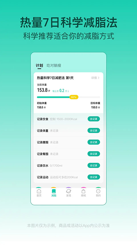 LEFU热量减肥法安卓版