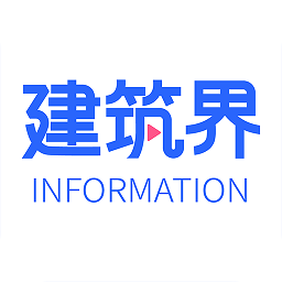 建筑界安卓版