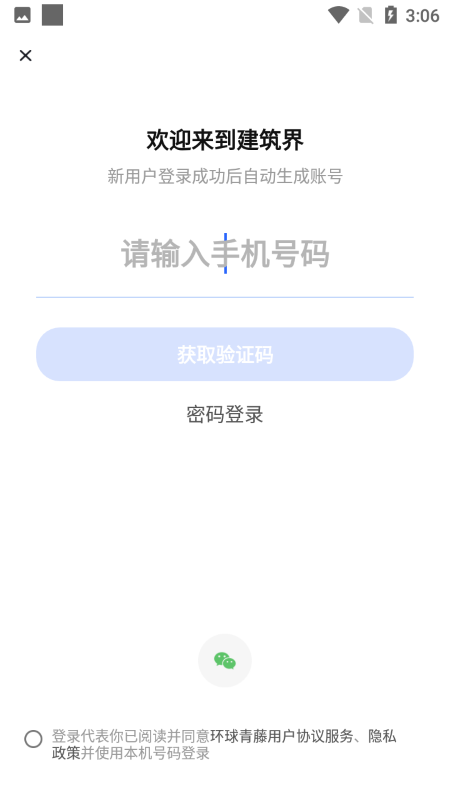 建筑界安卓版