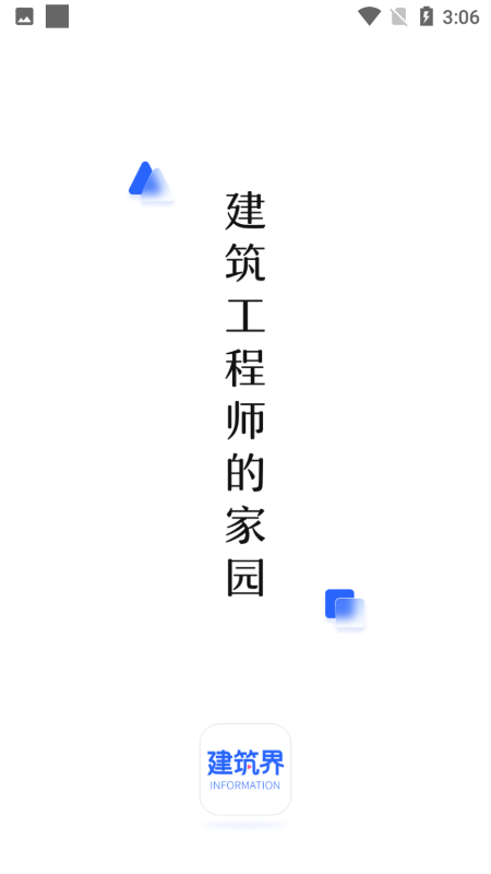 建筑界安卓版